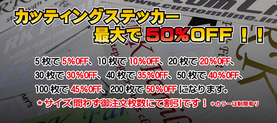 カッティングステッカー
